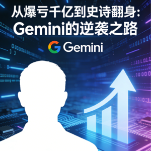 从爆亏千亿到史诗翻身——Gemini的逆袭之路