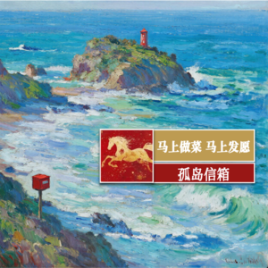 马上做菜 马上发愿