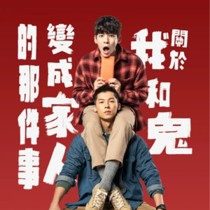 电影散场后 002ㅣ推荐几部搞笑鬼怪阴间电影