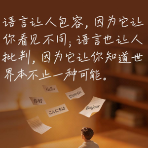 110.赵杨：成年人快速掌握一门外语的核心秘诀，不是多邻国