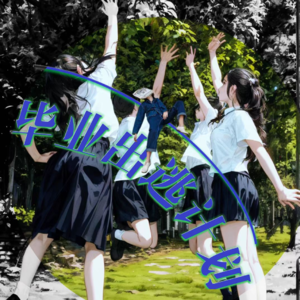 毕业季|大连三宝随地散播幽默基因（下）