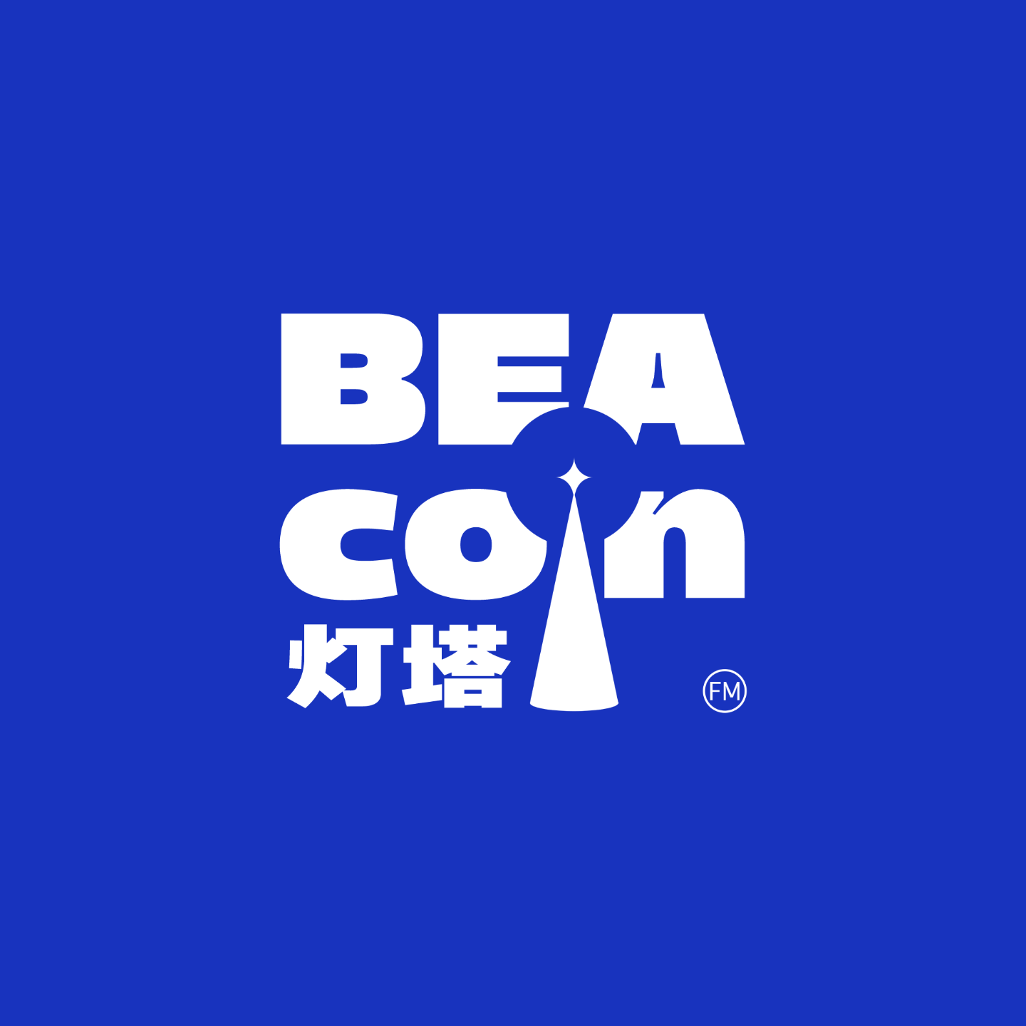 灯塔FM podcast artwork