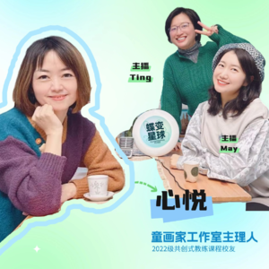 EP01 逃离千篇一律,找到属于你的独特优势|心悦的巅峰裸辞14年儿童美育之路