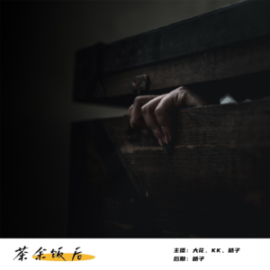 113.身边灵异｜“笔仙可不要随便玩”