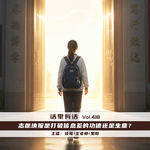志愿填报是打破信息差的功德还是生意？【话里有话vol-418】