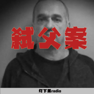 12岁开始被“爸爸”凌辱了24年！她终于拿起了枪！——瓦莱丽为子杀父案