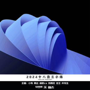 770.2024十八盘之小伟