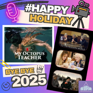 废话10：这一年，我们看过的好东西 | 播客、纪录片、书籍推荐