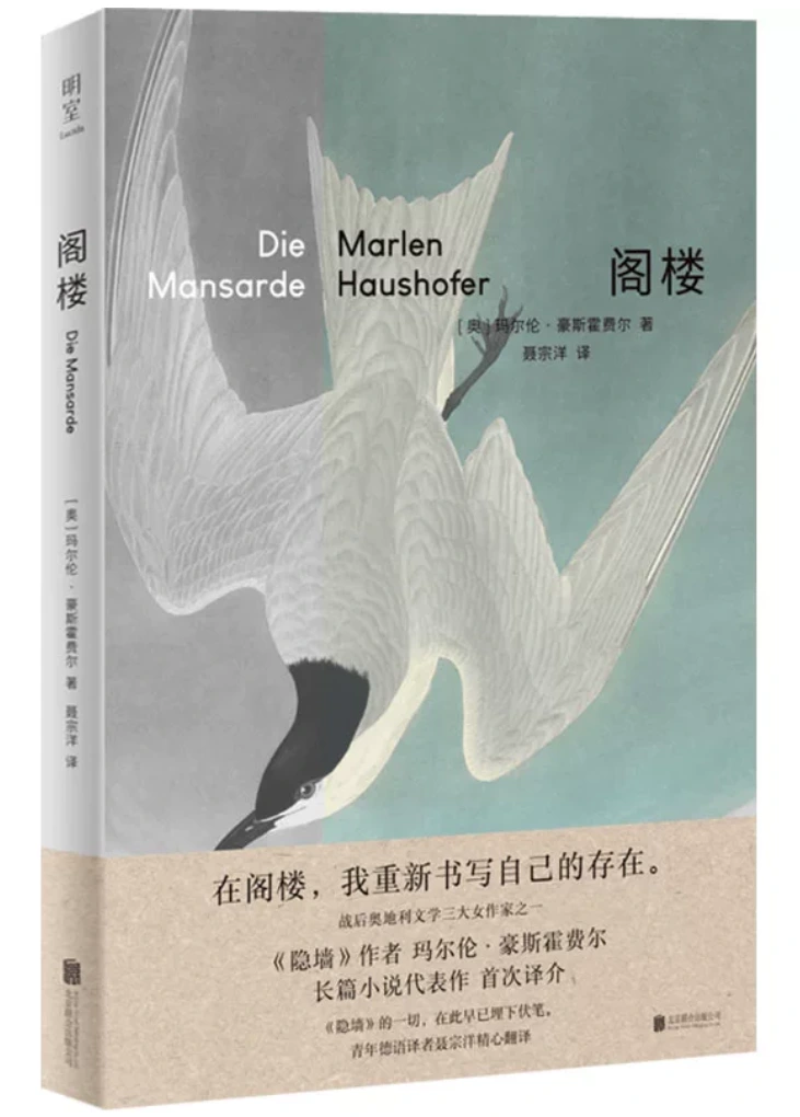 阁楼 玛尔伦·豪斯霍费尔