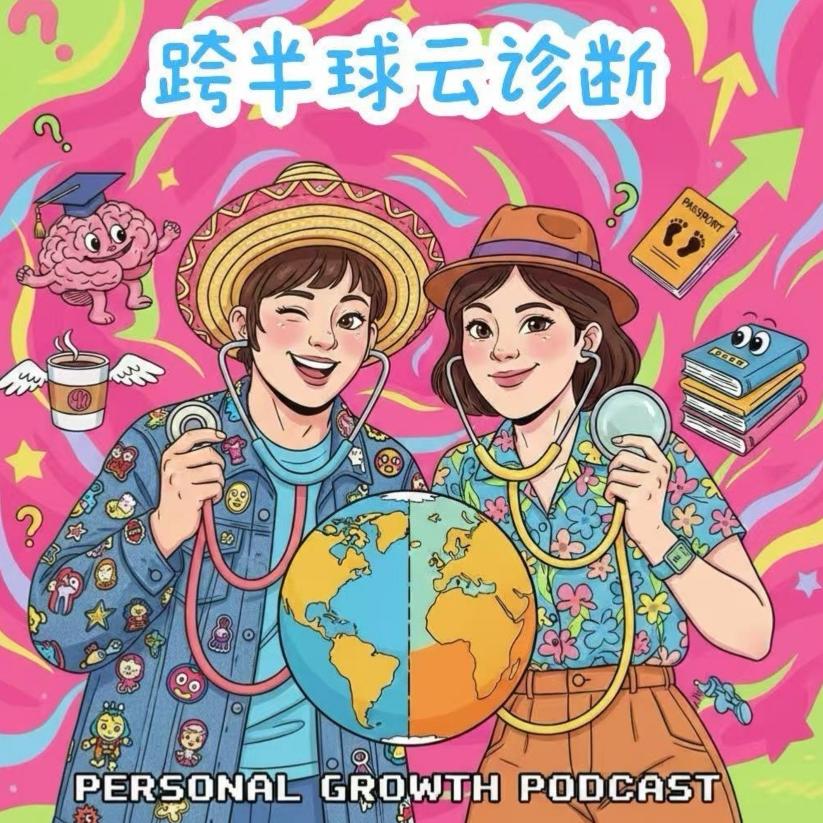 EP06｜Q&A（下）：原来我的那些问题，答案来自跨半球的你。 episode artwork