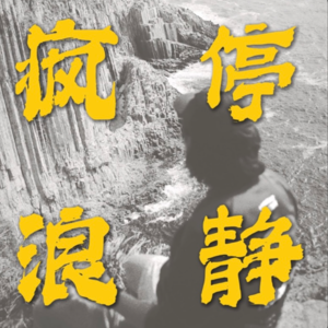 断更7个月，做个总结，播客到底怎么坚持下去