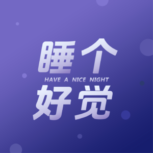EP236｜十分钟助眠冥想：听岁月呢喃，收藏生命的韵脚