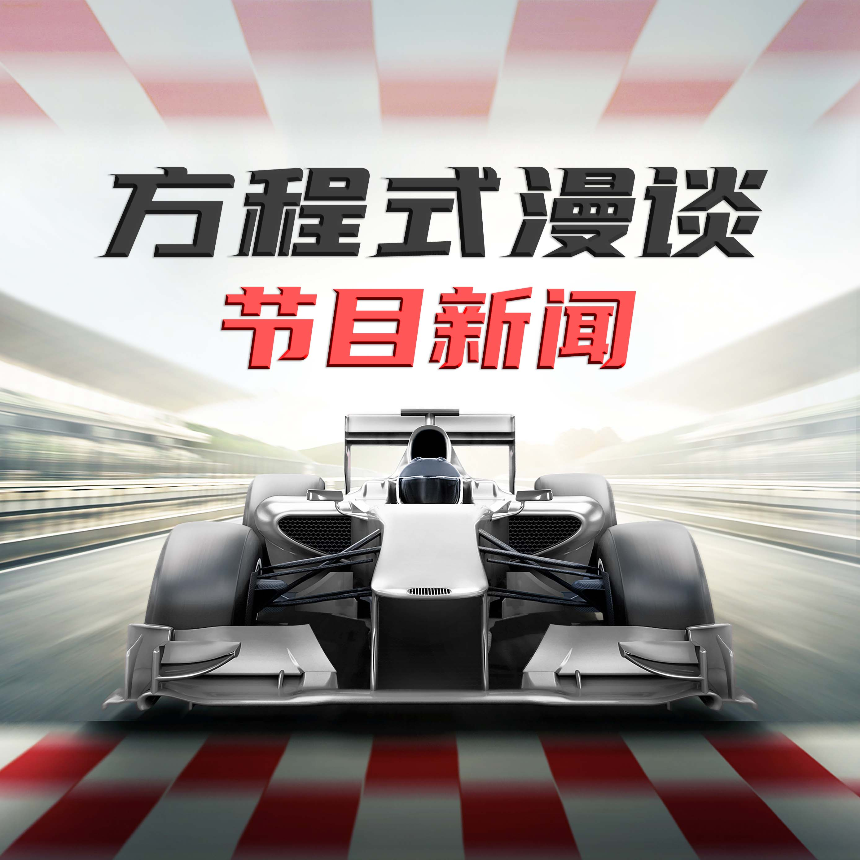 cover of episode 117有话说+未来节目计划