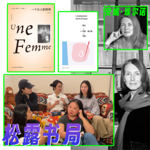 2510. 女性｜安妮·埃尔诺是一面照向幽暗的镜子 她写自己、母亲和法国女性