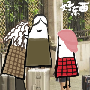 >021<看看你有什么“好东西”