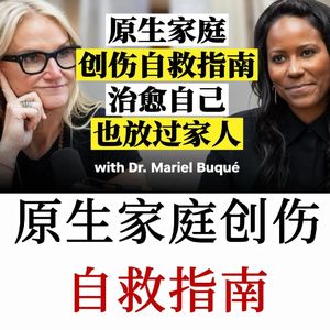 深陷原生家庭内耗？这份创伤自救指南，帮你彻底打破代际伤痛循环