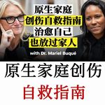 深陷原生家庭内耗？这份创伤自救指南，帮你彻底打破代际伤痛循环
