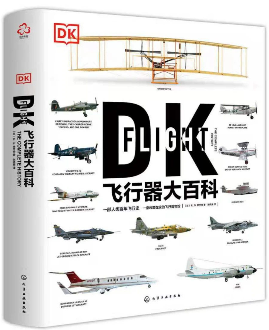 DK飞行器大百科：一部人类百年飞行史