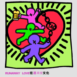 逃离爱 |《再见爱人》车崇健是阿斯伯格？解锁亲密关系避坑指南