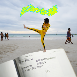 雌雄莫辨的我,过年回家就像一场闯关