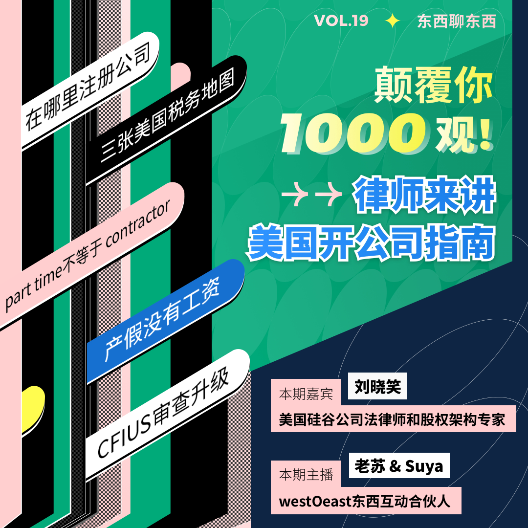 cover of episode 颠覆你1000观！律师来讲美国开公司指南