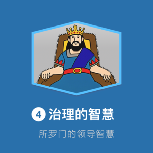04-理的智慧：构建自运行的组织生态