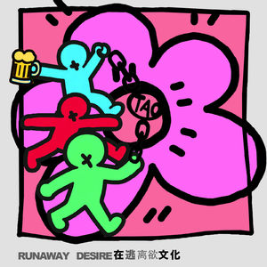 逃离欲|从一段双重背叛的感情里清醒逃离(下)