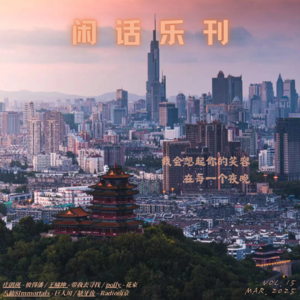 闲话乐刊Vol.15②「巨人川」里「六重奏」，「飞侠」「花束」献「南京」