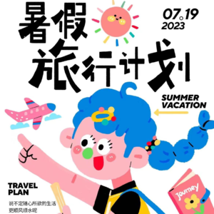 暑假旅行攻略!!你准备好GO GO GO了吗?