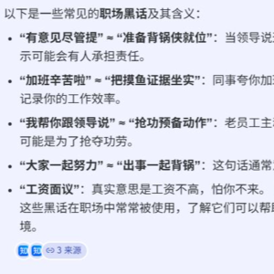 Ep057 职场黑话:从“上次kickoff会没对齐啊,我去push一下”说起【找事儿】