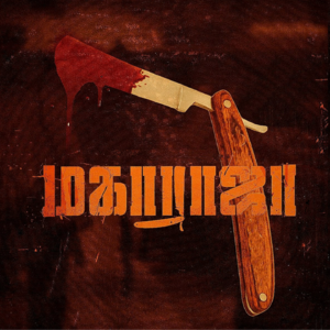 《因果报应》印度悬疑爽剧但我看完觉得不太爽