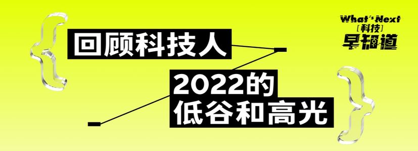 《科技早知道》年终总结系列