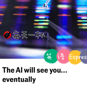 【164】AI将看穿你哦