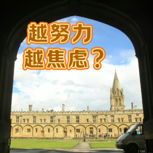 13. 为什么越努力越焦虑？聊聊平庸一代的集体心理画像