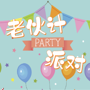 EP03音乐局（下）：来听Ta的演唱会