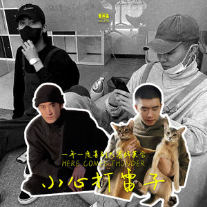 vol.370 一年一度喜剧大赛群英会：小心打雷子