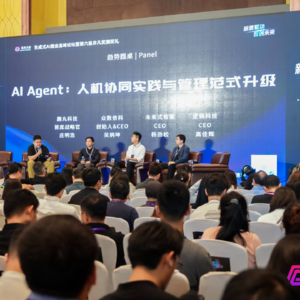 Vol.58 2B-AI Agent的若干问题探讨---2025生成式AI商业高峰论坛实录