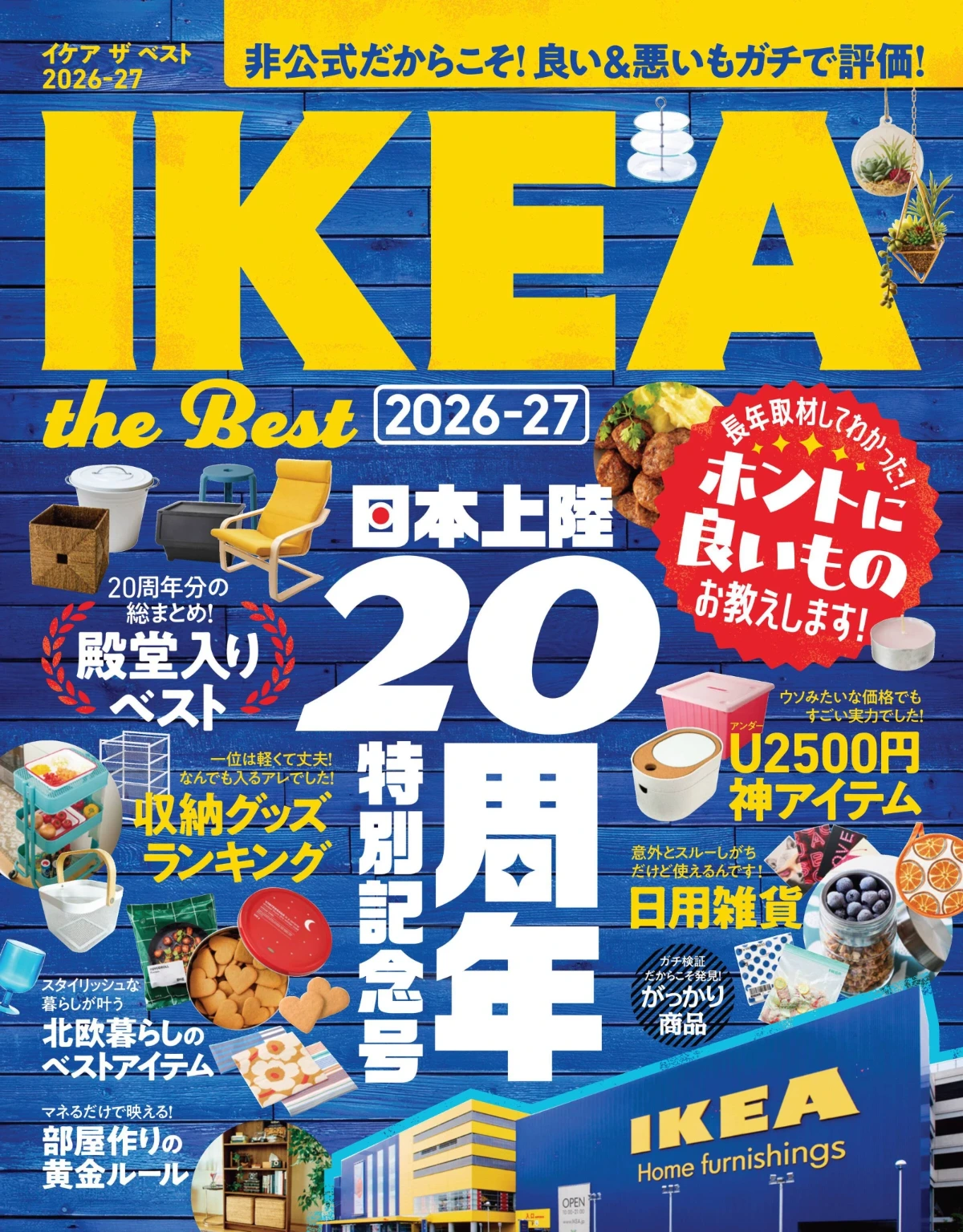 IKEA the Best 2026-27 PDF