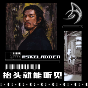 Vol.1 满身灰尘的枭雄：askeladd