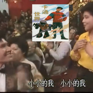 音乐3：苏红 ＆ 孙佳星