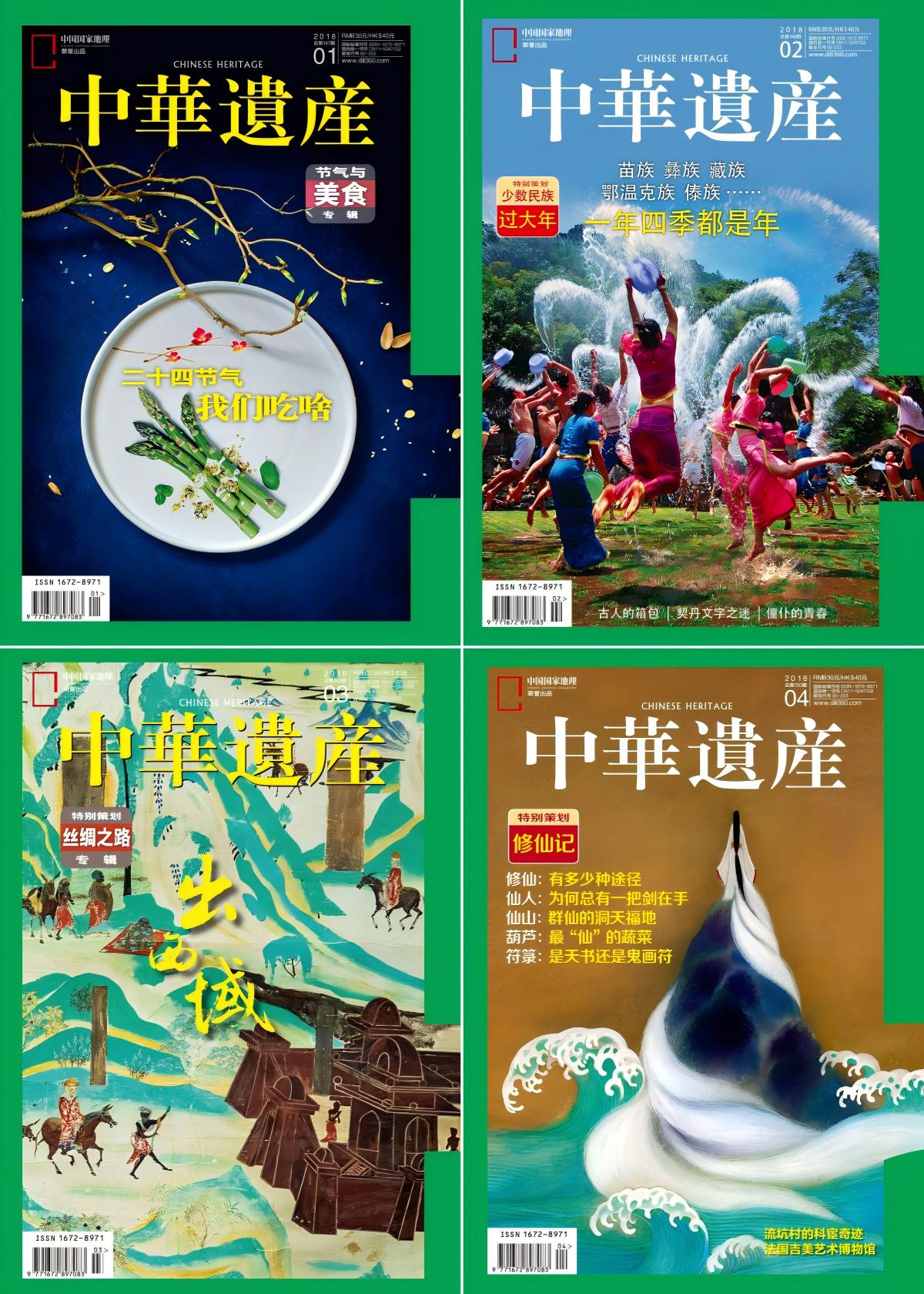 中华遗产 2018全年共12本