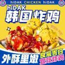 HiDak韩国炸鸡店18