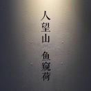 我是力量