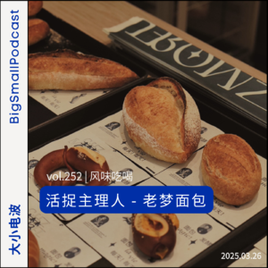 活捉主理人：老梦面包 | 在阿那亚开店的幸运与挑战