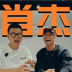 专访肖杰丨街舞是需要创造的！