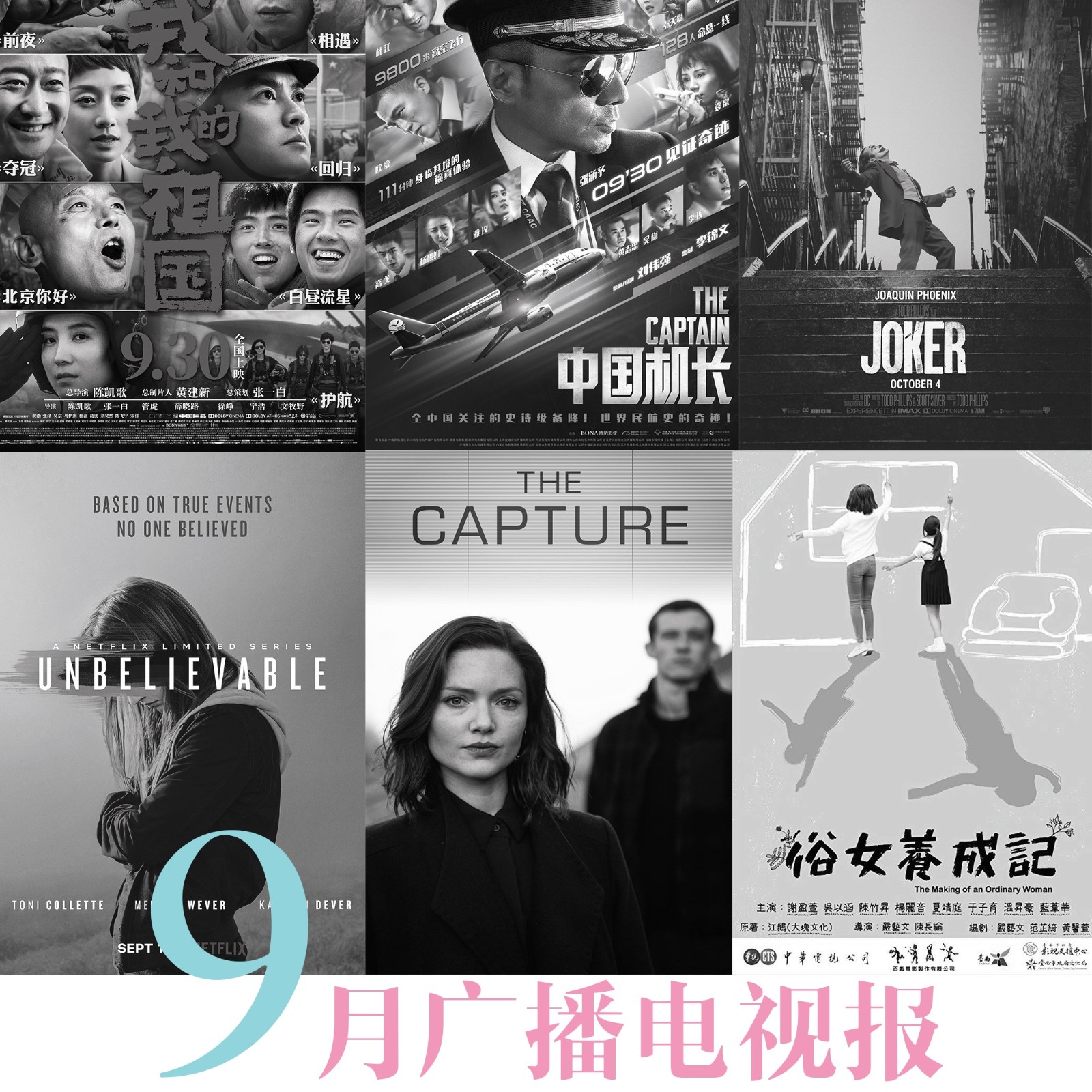 cover of episode 九月广播电视报