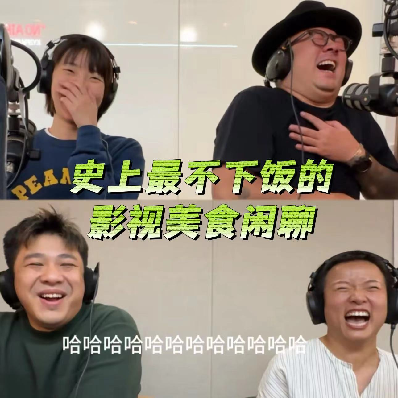 EP002-史上最不下饭的影视作品美食闲聊，谁听谁瘦 episode artwork