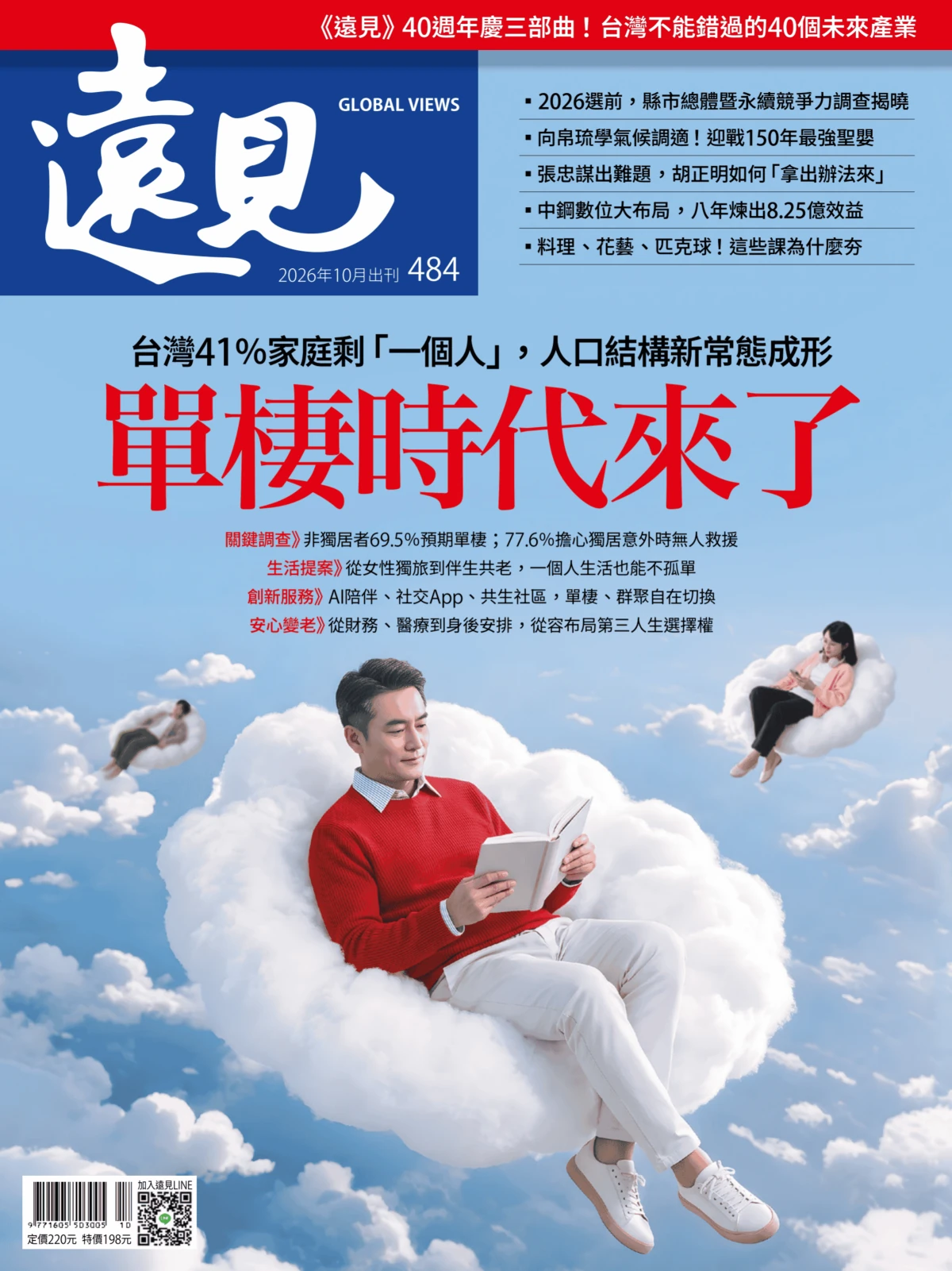 遠見雜誌 2026全年1-12月共12期 PDF