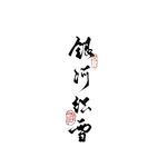 予予无无