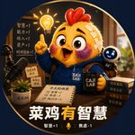 菜鸡Stan